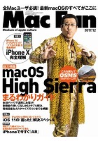 Mac Fan 2017年12月号