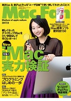 Mac Fan 2017年9月号