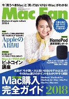 Mac Fan 2018年4月号