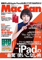 Mac Fan 2018年6月号