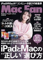 Mac Fan 2020年8月号