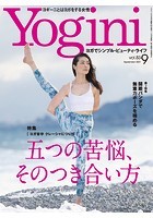 Yogini（ヨギーニ） Vol.83