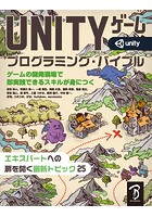 Unityゲーム プログラミング・バイブル