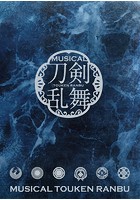 ミュージカル『刀剣乱舞』 〜静かの海のパライソ〜（2020年公演） パンフレット【電子版】