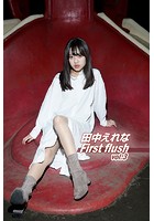 田中えれな First flush vol.3