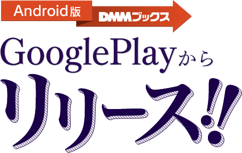 Android版　vntkgブックス　GooglePlayからリリース！！